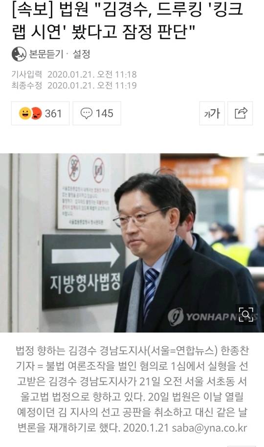 [속보] 법원"김경수, 드루킹 '킹크랩 시연' 봤다고 잠정 판단" | 인스티즈