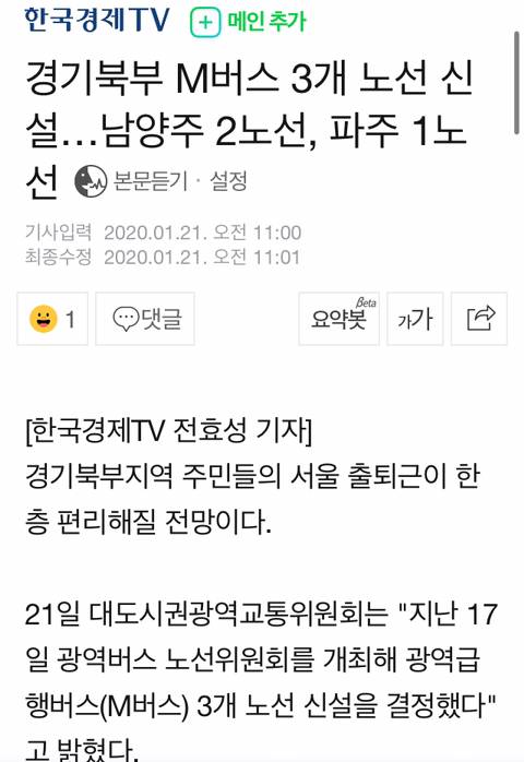 경기북부 M버스 3개 노선 신설…남양주 2노선, 파주 1노선 | 인스티즈