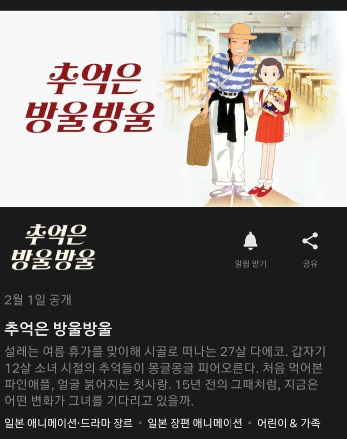 넷플릭스 2월1일 지브리7편 업데이트 예정.jpg | 인스티즈