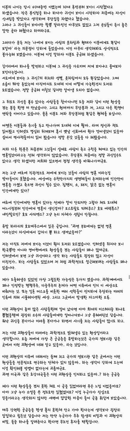 엠팍에 올라온 신기한 귀신썰.jpg | 인스티즈