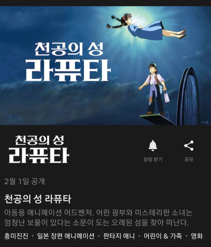 넷플릭스 2월1일 지브리7편 업데이트 예정.jpg | 인스티즈