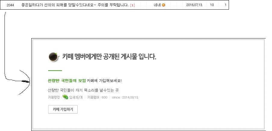 선의를 베풀다가 피해를 입을수 있다는거 선량한 국민들의 모임 까페에서도 언급되고 있습니다.. | 인스티즈