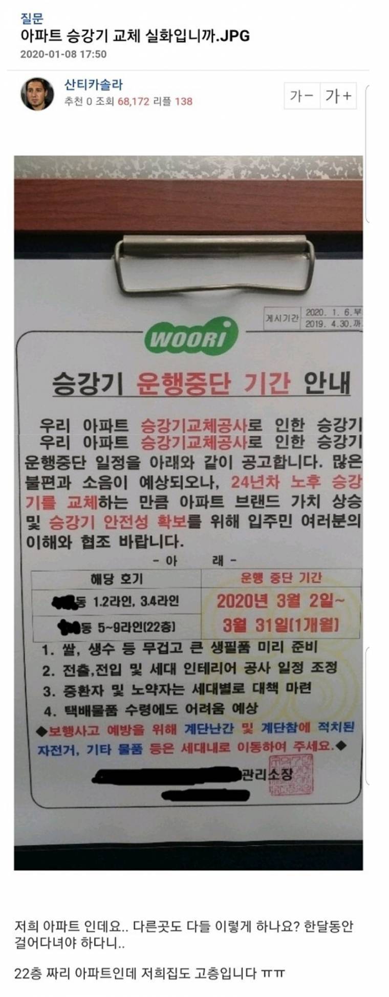 어느 아파트 승강기 교체 일정.jpg | 인스티즈