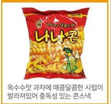 학창시절 먹었던 추억의 불량식품.jpg | 인스티즈