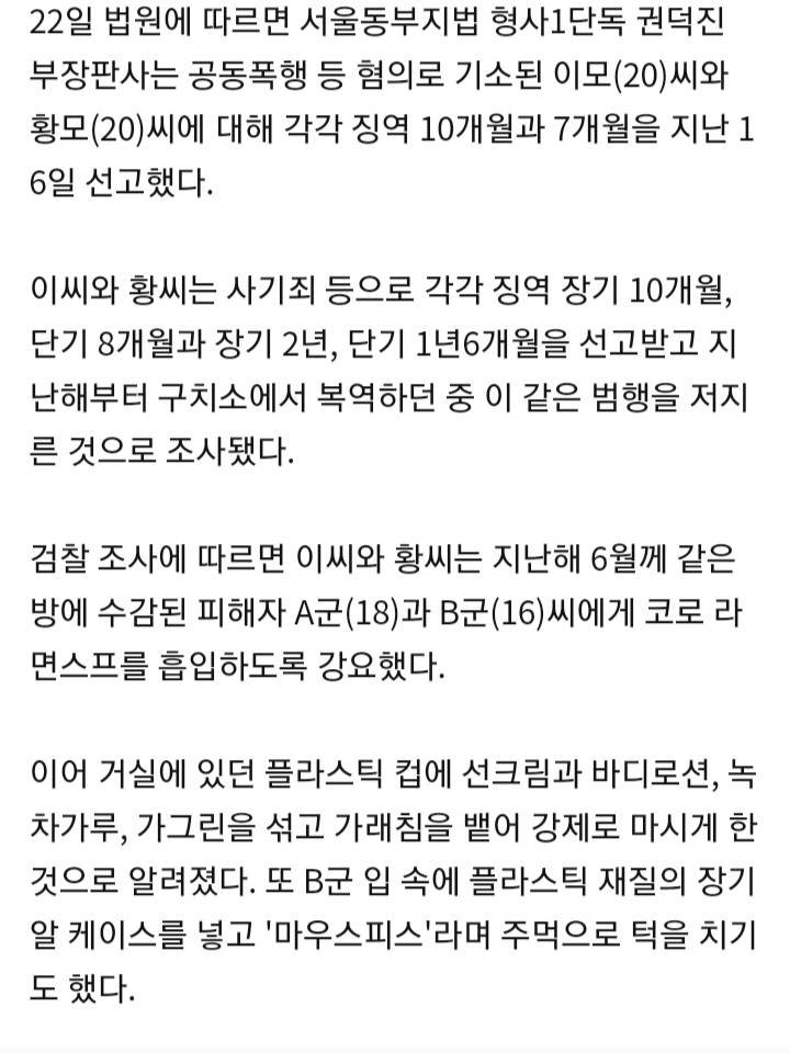 엽기적인 구치소…10대 수감자에 '고환 딱밤' 변태학대 | 인스티즈