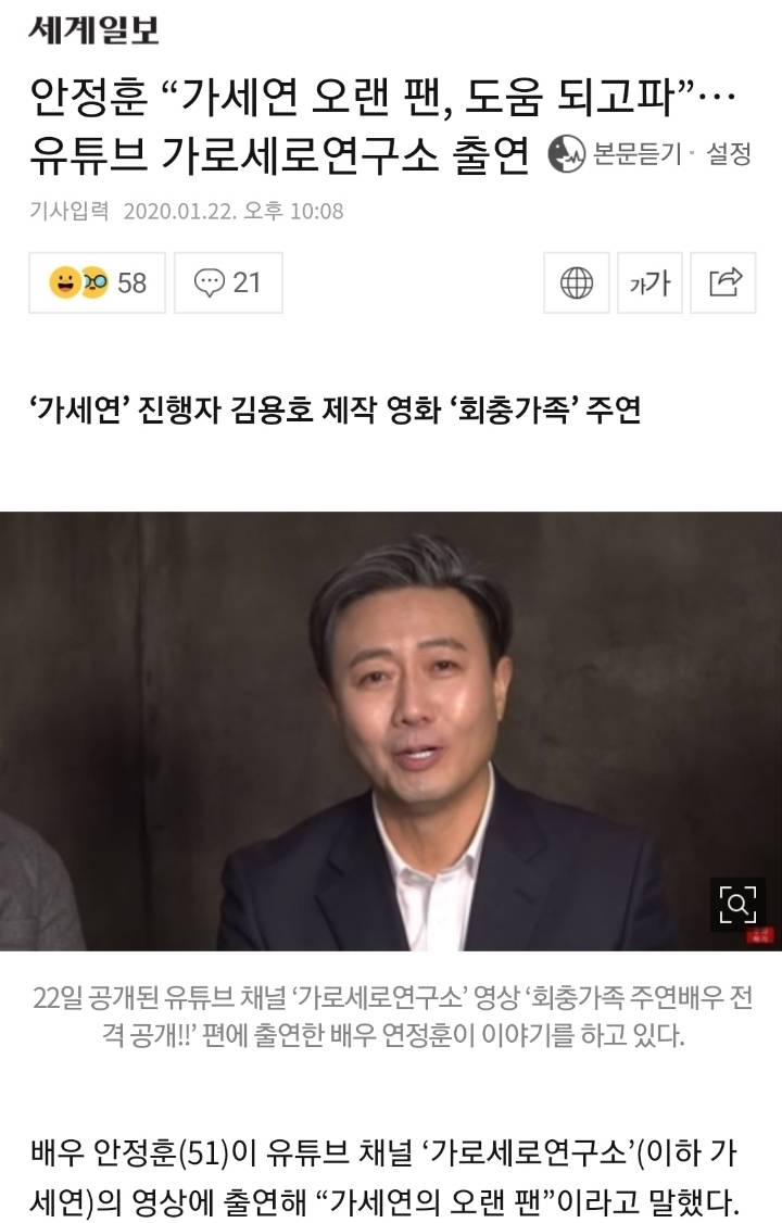 배우 안정훈"가세연 오랜 팬, 도움 되고파”…유튜브 가로세로연구소 출연 | 인스티즈