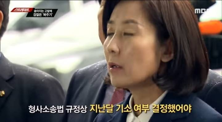 형사소송법까지 어겨가며 나베 수사 안하는 정치떡검 (스트레이트) | 인스티즈