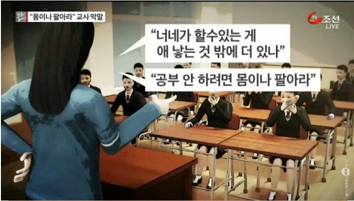 부산의 어느 여고 교사의 망언 | 인스티즈