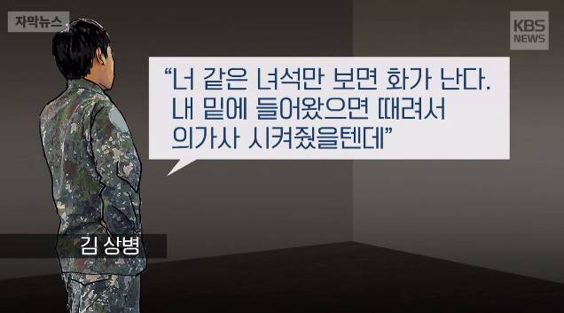 "잠자리 먹어봐, 개 흉내 내봐”…해병대서 또 엽기 가혹행위 | 인스티즈