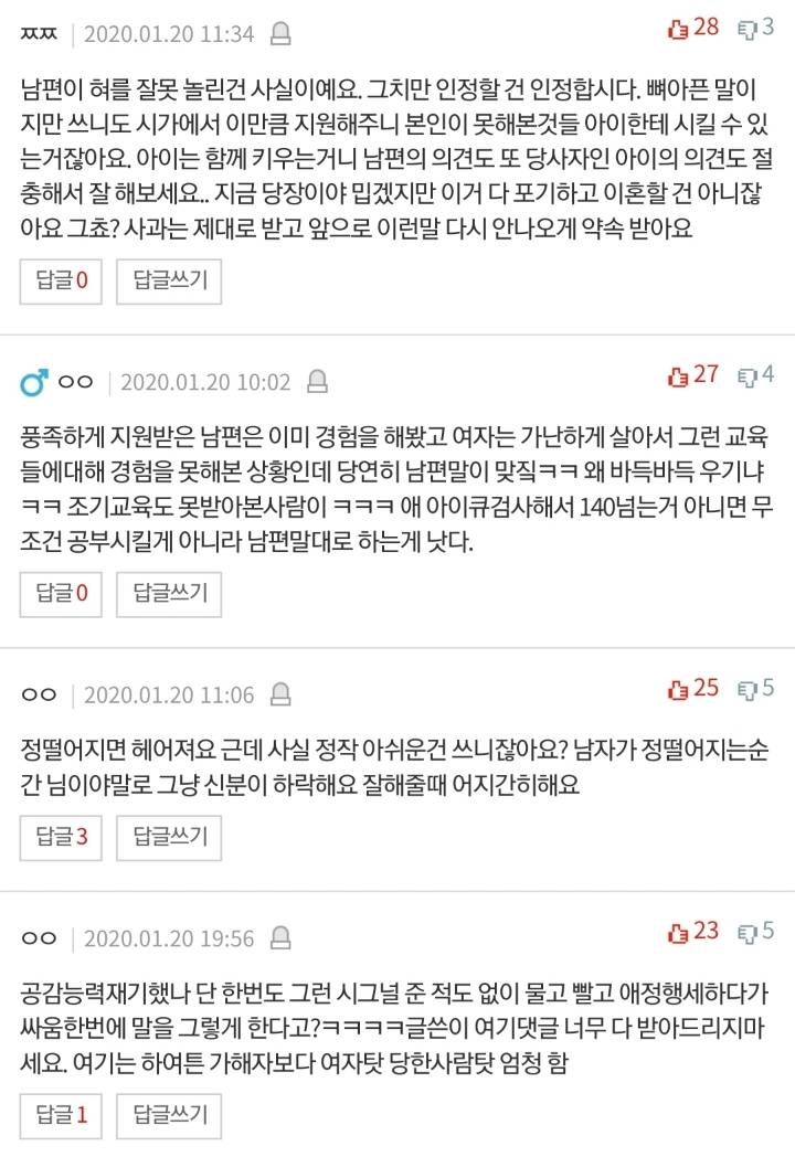 저한테 막말을 내뱉은 남편.. 정떨어집니다 | 인스티즈