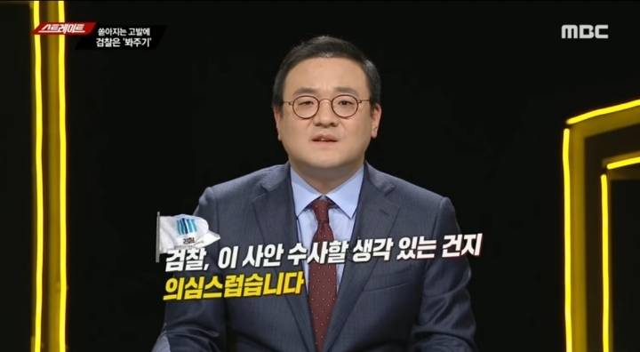 형사소송법까지 어겨가며 나베 수사 안하는 정치떡검 (스트레이트) | 인스티즈