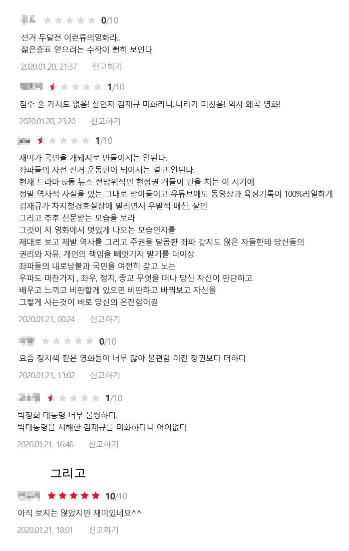 평점 테러 당하고 있는 영화 남산의 부장들.jpg | 인스티즈