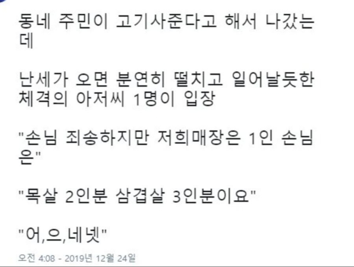 손님 죄송하지만 저희 매장은 1인 손님은... | 인스티즈