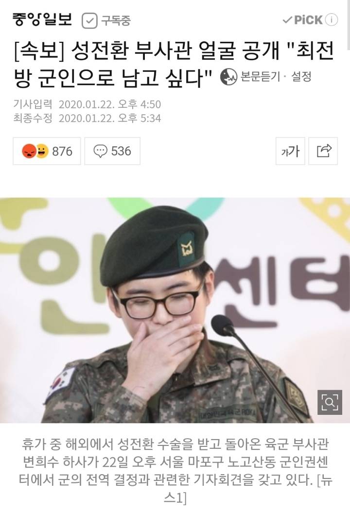 [속보] 성전환 부사관 얼굴 공개"최전방 군인으로 남고 싶다" | 인스티즈