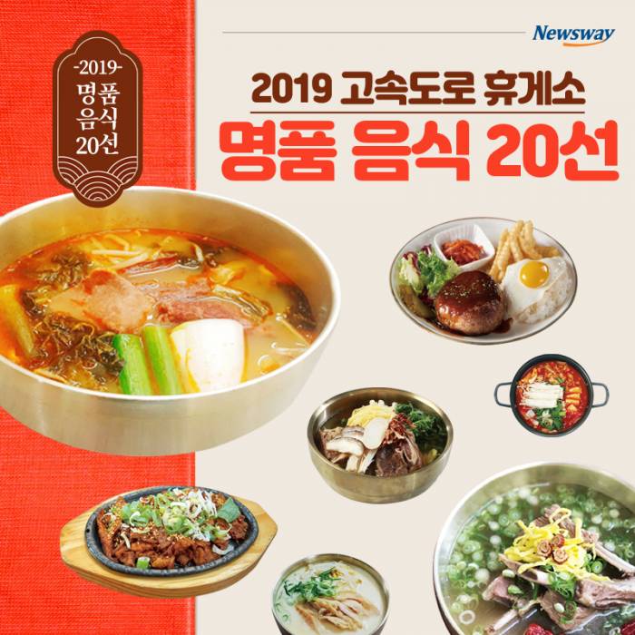 2019년 고속도로 휴게소"명품 음식 20선" (최신) | 인스티즈