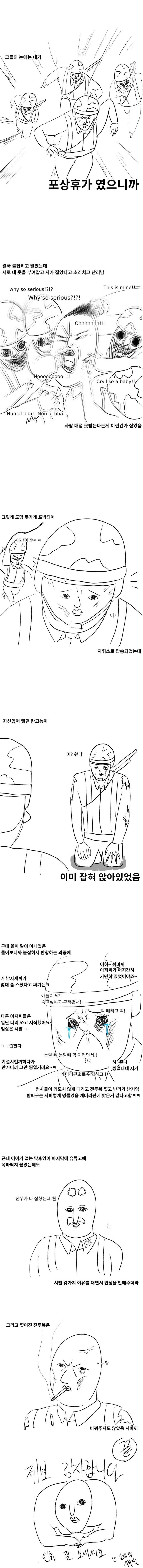 나의 군대 이야기 - 특공대 제보 썰.manhwa | 인스티즈