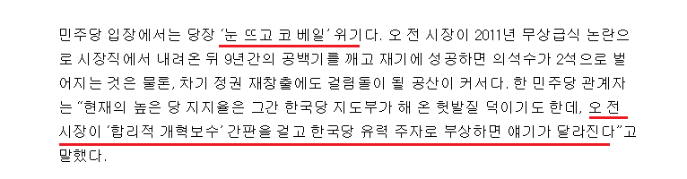 밑도끝도없는 오세훈 띄우기 시작하는 중앙일보 | 인스티즈