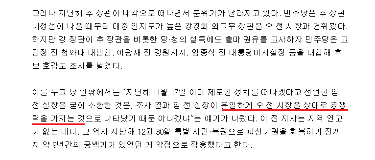 밑도끝도없는 오세훈 띄우기 시작하는 중앙일보 | 인스티즈