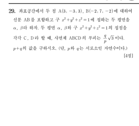 2020 수능 수학 가,나형 29,30번 문제 | 인스티즈