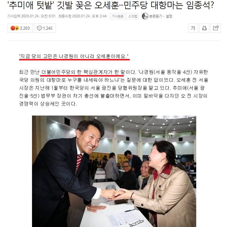 밑도끝도없는 오세훈 띄우기 시작하는 중앙일보 | 인스티즈