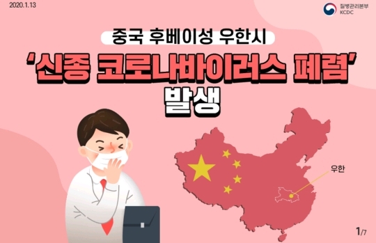 중국 우한 폐렴 (신종 코로나 바이러스) 관련된 정보 | 인스티즈