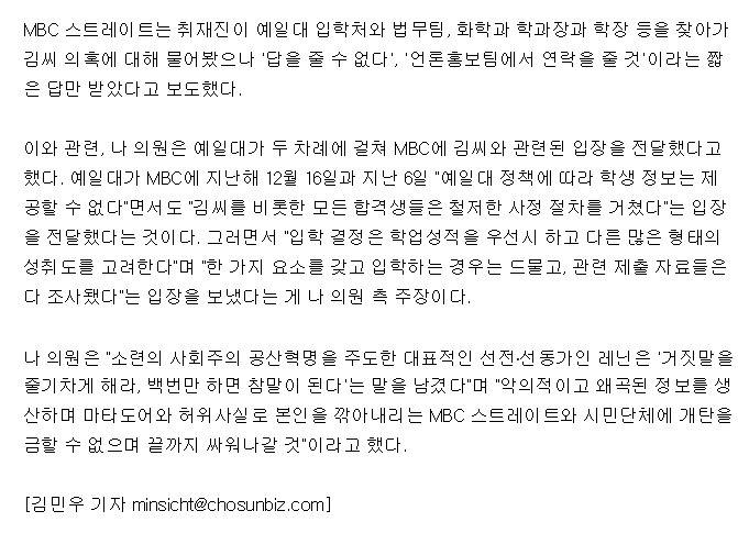 나경원, '아들 의혹 보도' MBC에"악의적 왜곡·편파 방송… 형사고발할 것" | 인스티즈
