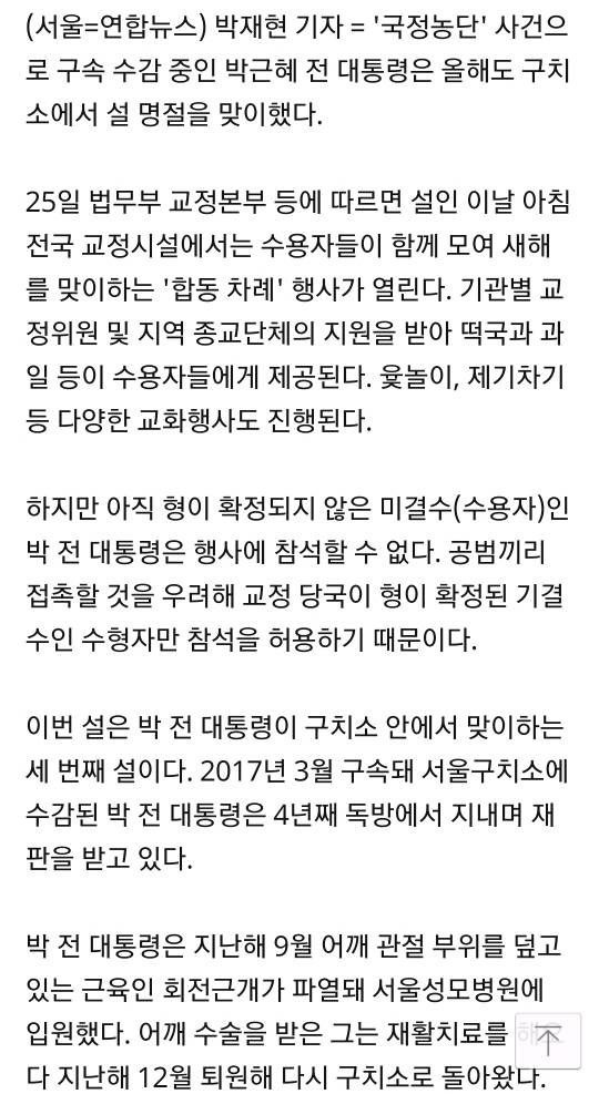 박근혜 구치소서 세번째 설맞이…떡국·한라봉 등 특식 제공 | 인스티즈