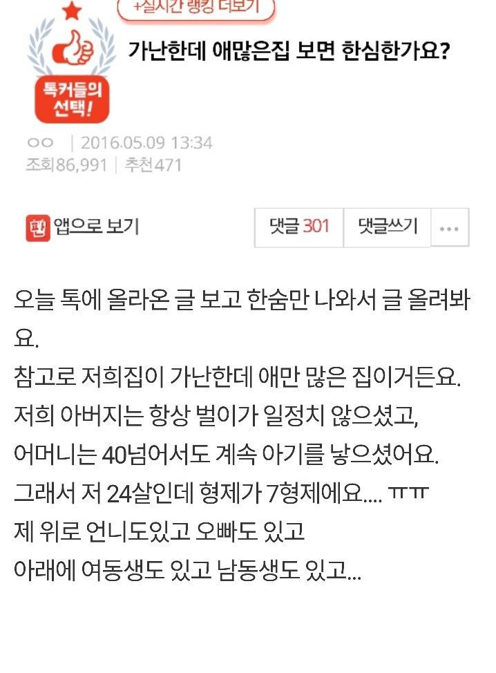 가난한 부모가 아이를 많이 낳으면 어떤가요? | 인스티즈