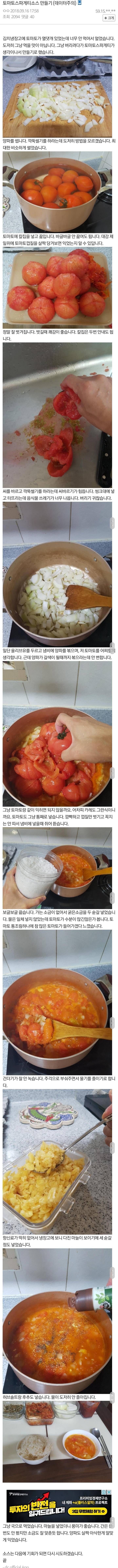 자쥐생의 토마토 스파게티 만들기.jpg | 인스티즈