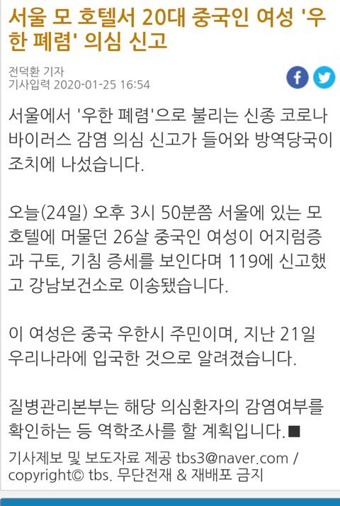 [속보] 서울 우한폐렴의심환자 강남보건소로 이송됨 | 인스티즈