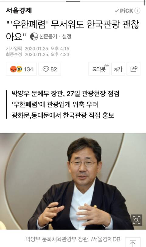 "'우한폐렴' 무서워도 한국관광 괜찮아요" | 인스티즈