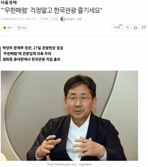 "'우한폐렴' 무서워도 한국관광 괜찮아요" | 인스티즈