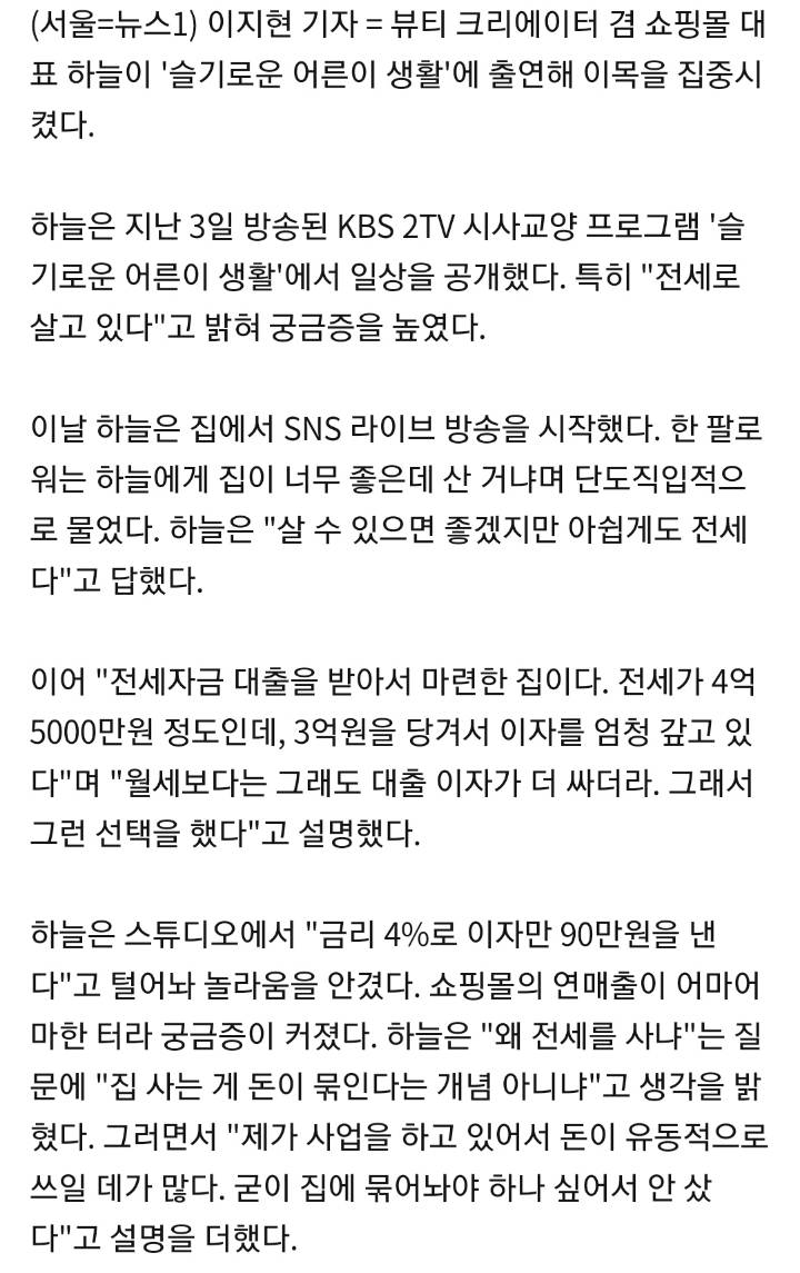 유튜버겸 속옷업체 사장 하늘, 연매출 60억에도 '전세' 사는 이유 | 인스티즈