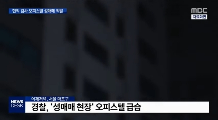 성매매 현장에서 잡힌 순천지청 소속, 서울로 파견된 검사 | 인스티즈
