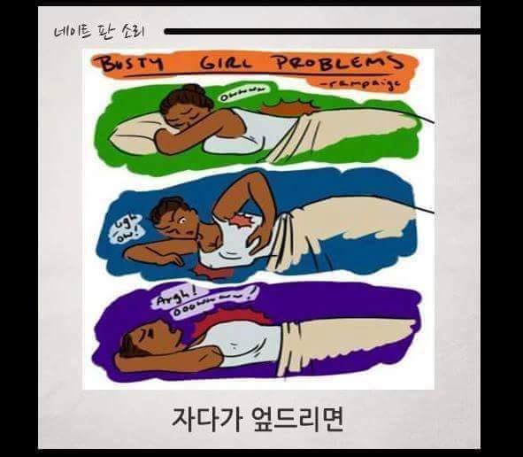 가슴이 크면 불편한 점들 | 인스티즈