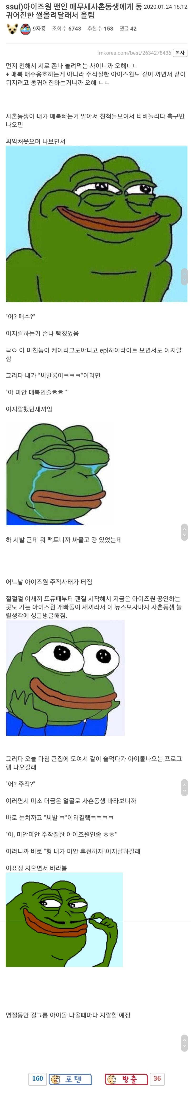 ssul)아이즈원 팬인 매무새사촌동생에게 동귀어진한 썰올려달래서 올림.jpg | 인스티즈