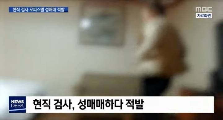 성매매 현장에서 잡힌 순천지청 소속, 서울로 파견된 검사 | 인스티즈
