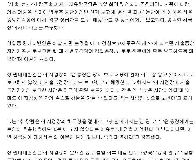 한국당"추미애, '윤석열 패싱' 하극상 이성윤 파면해야" | 인스티즈