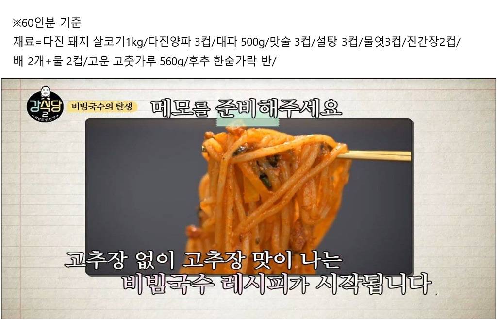 강식당2 백종원 비빔국수 만들기 | 인스티즈