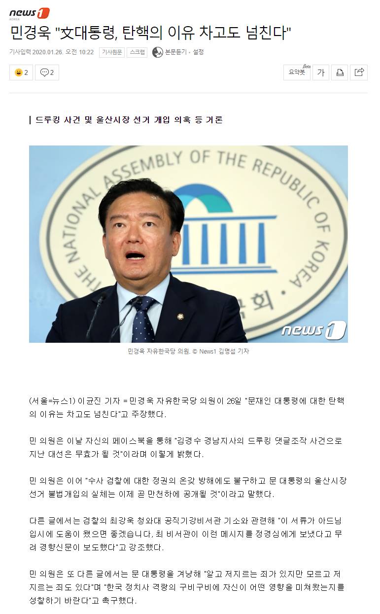 민경욱"文대통령, 탄핵의 이유 차고도 넘친다" | 인스티즈