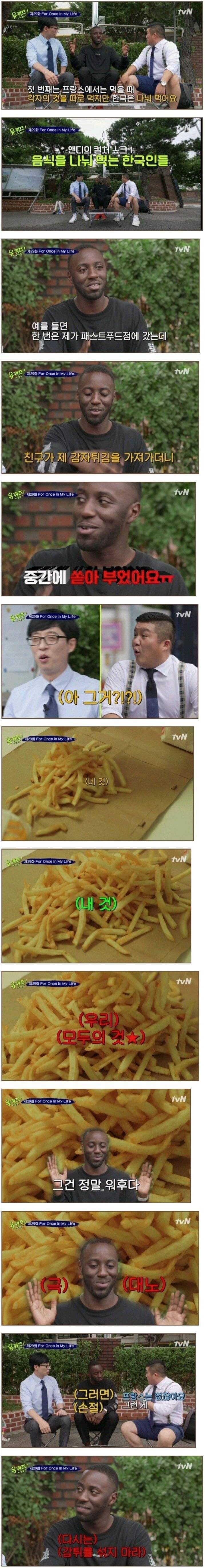 한국에서 감튀 먹다가 분노한 프랑스인 | 인스티즈