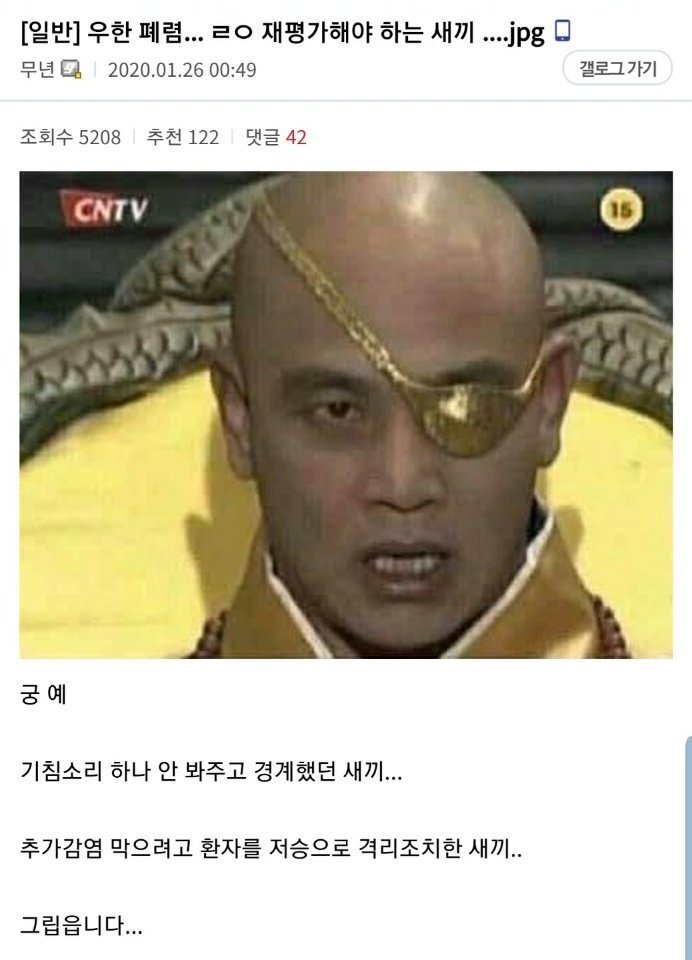 우한폐렴으로 인해 재평가되는 인물 | 인스티즈