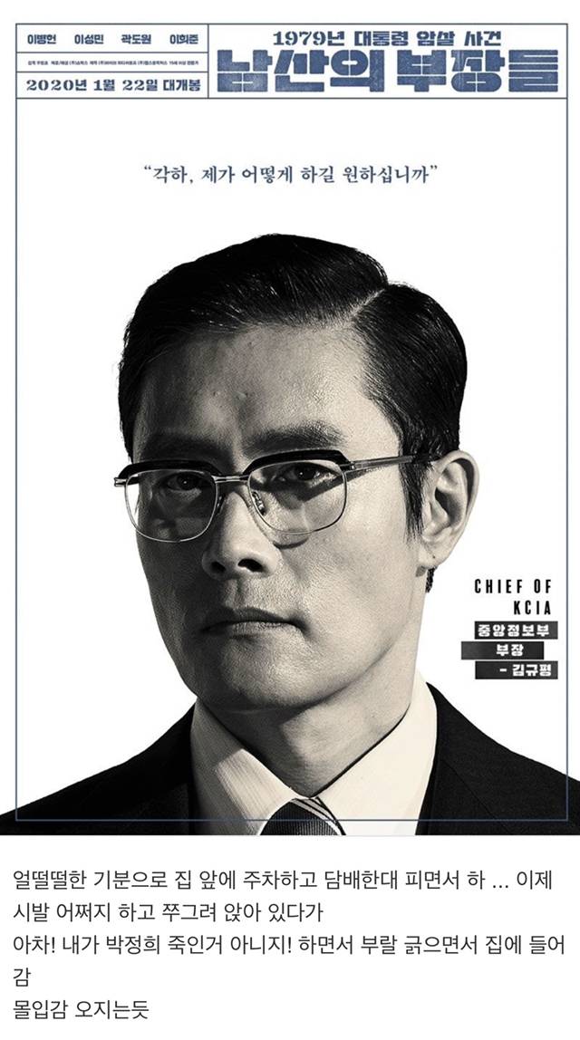 몰입감 쩌는 영화 남산의 부장들 후기.jpg | 인스티즈