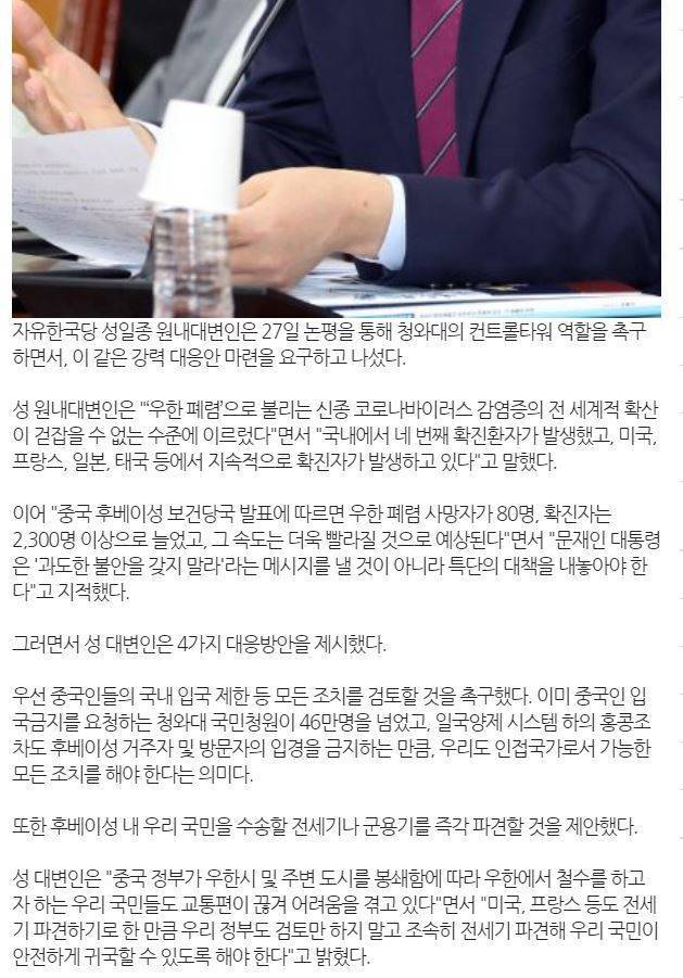 한국당"'중국인 입국 제한' 국민청원 46만명 넘어..즉각 검토" | 인스티즈
