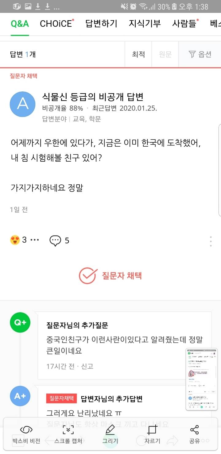 우한폐렴 옮기고 싶은 중국인 | 인스티즈