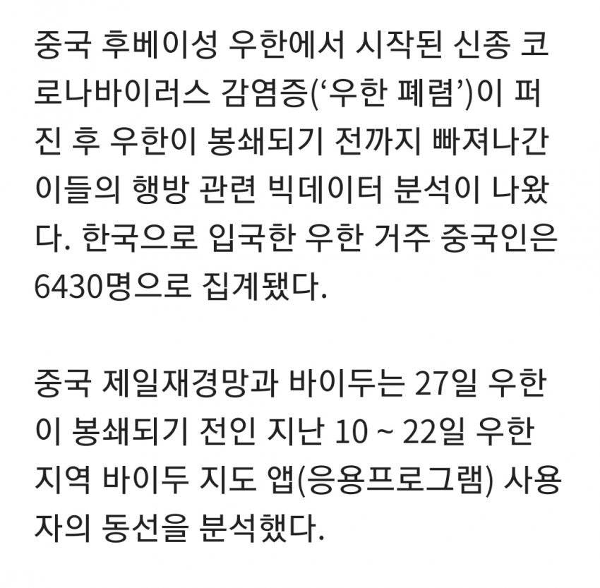우한에서 빠져나간 6430명........한국행.jpg | 인스티즈