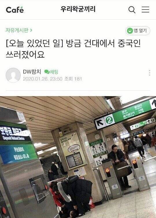 건대 지하철에서 중국인(?) 쓰러짐 | 인스티즈