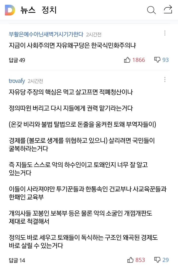 자유당, 총선서 '개헌저지선' 호소키로.."사회주의 개헌 막겠다" | 인스티즈