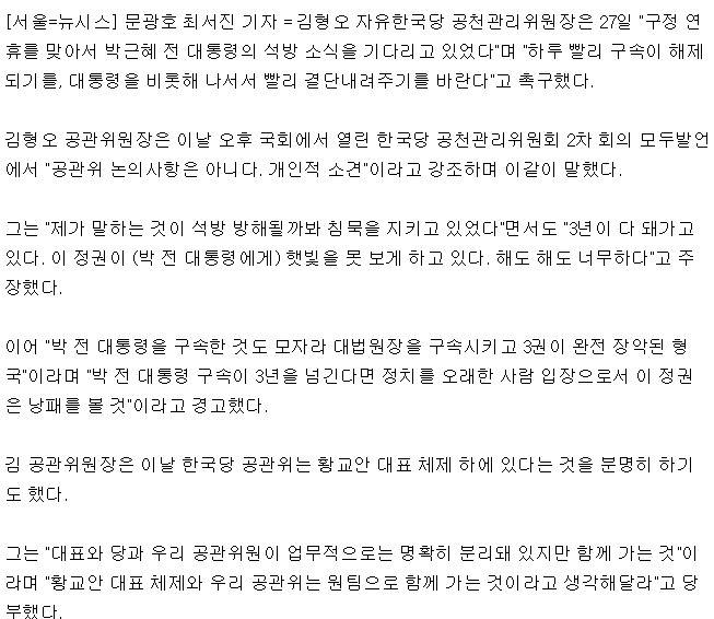 김형오 자한당 공천관리위원장"박근혜 석방 소식 기다려…文대통령 결단 내려주길" | 인스티즈