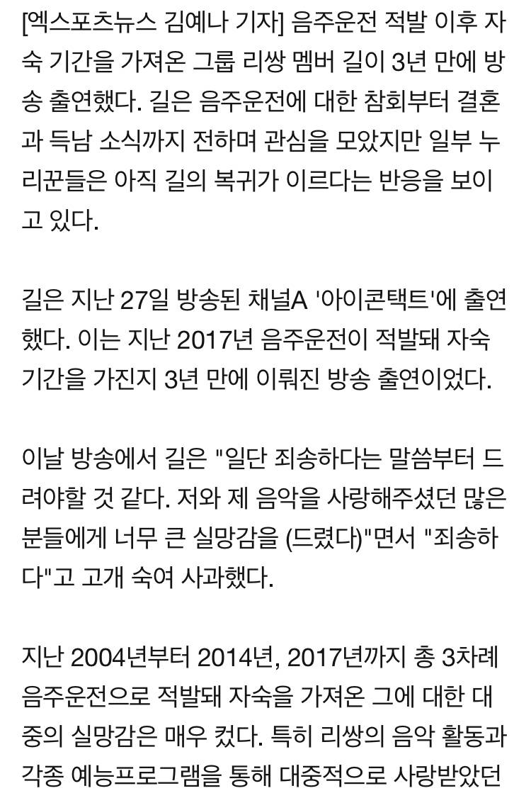 길, 뒤늦은 참회→'감성팔이' 비난 여론 확산 [엑's이슈] | 인스티즈